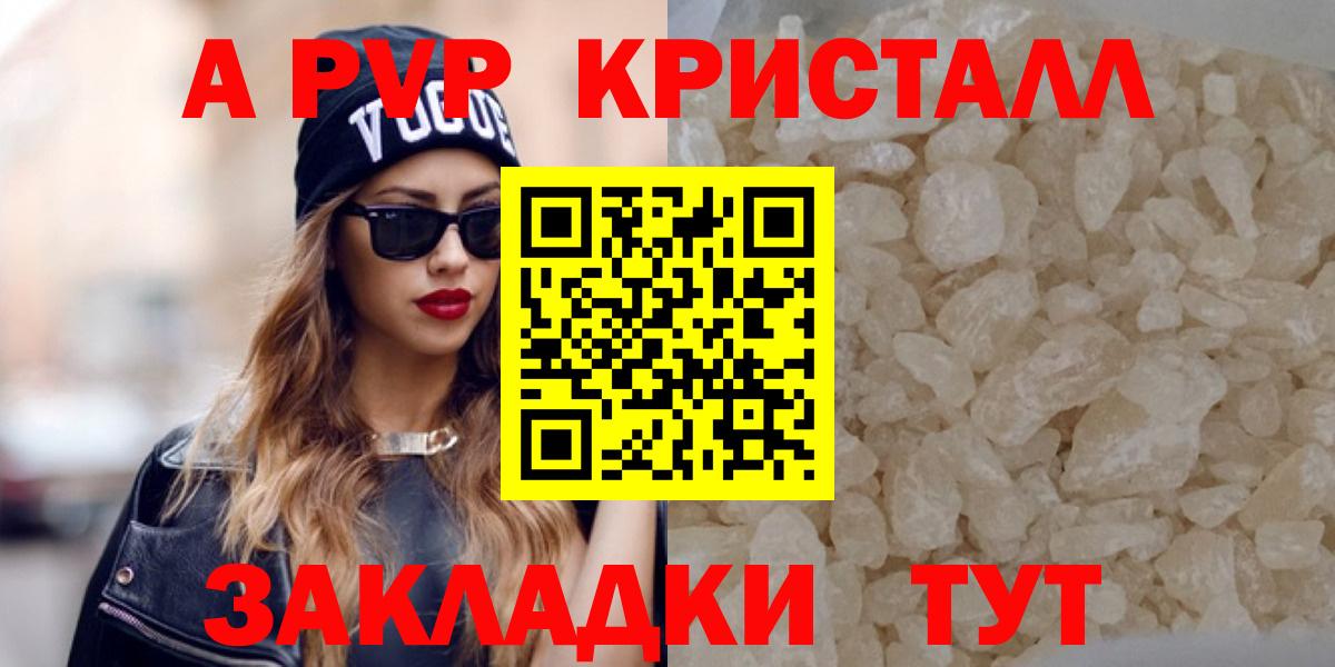 где можно купить   Вход с VPN  Вятские Поляны  Alfa_PVP VHQ  A-PVP крисы CK 