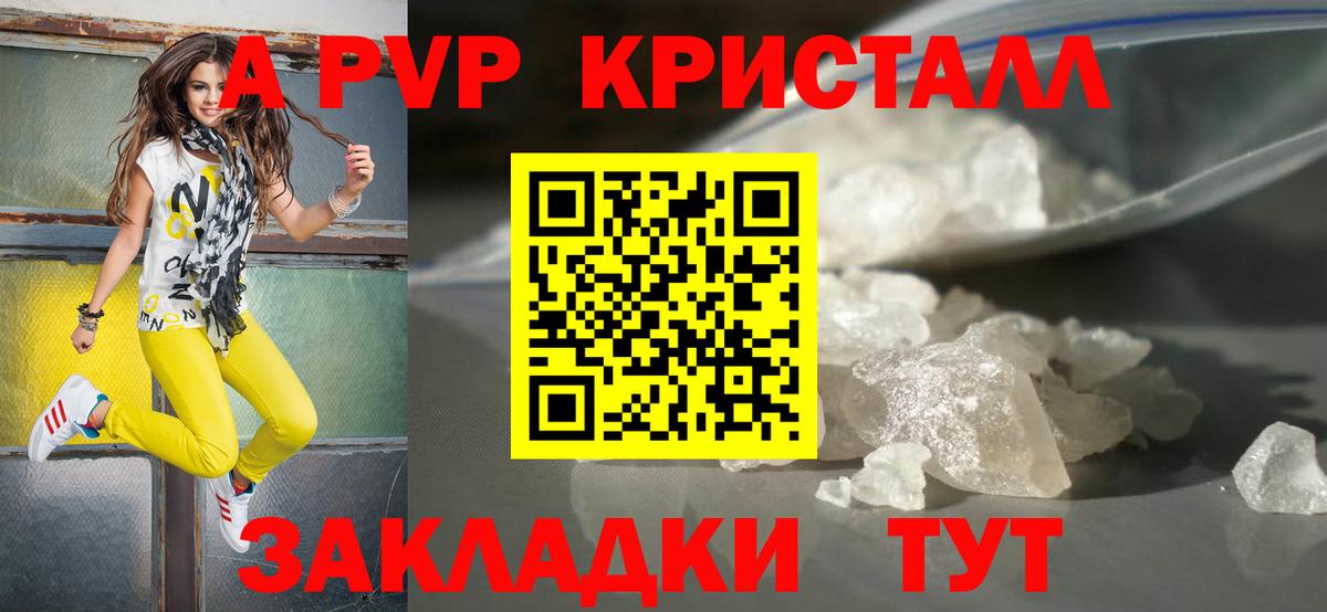 Alpha PVP Соль Вятские Поляны