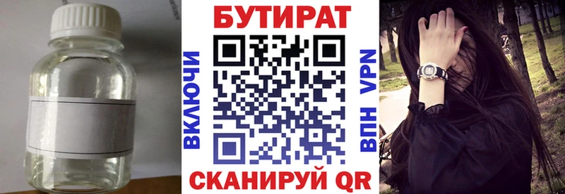 БУТИРАТ BDO  Вятские Поляны 