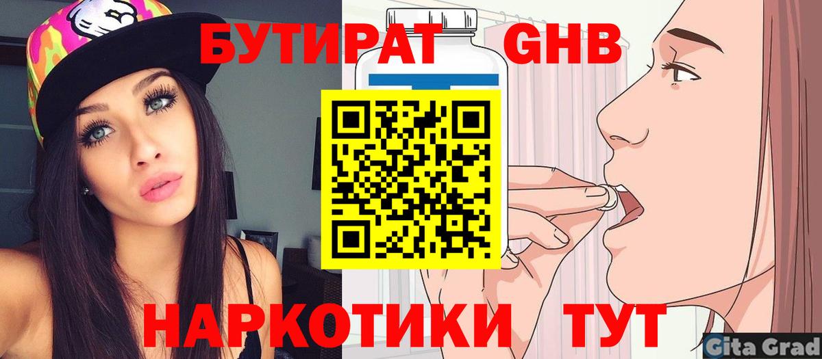 Бутират оксибутират Вятские Поляны