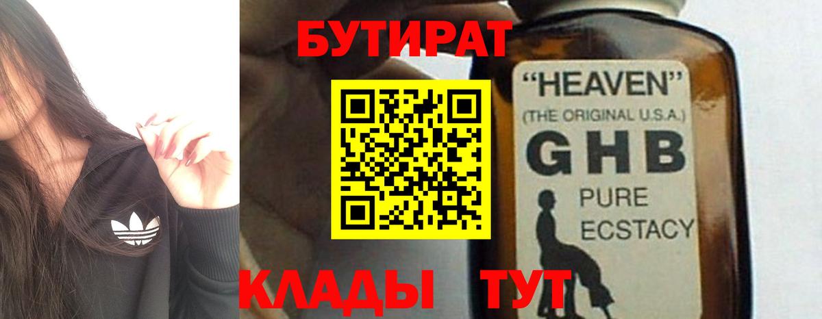 Бутират GHB  Вход с VPN  БУТИРАТ  Вятские Поляны 