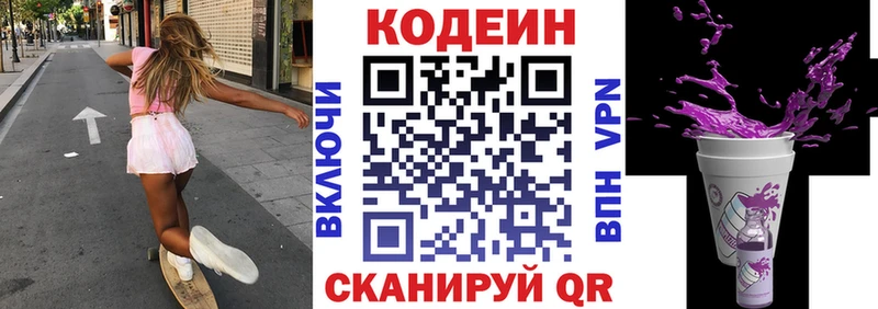 Codein Purple Drank  хочу   Вятские Поляны 