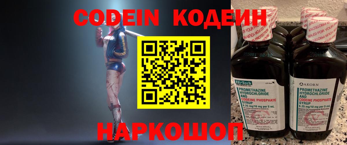 Вятские Поляны  Codein Purple Drank  Вход с VPN 