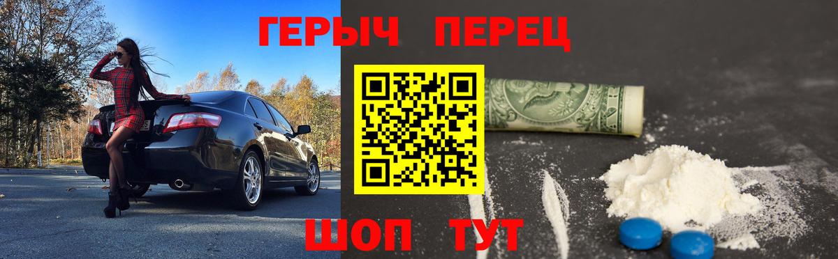 Героин хмурый Вятские Поляны