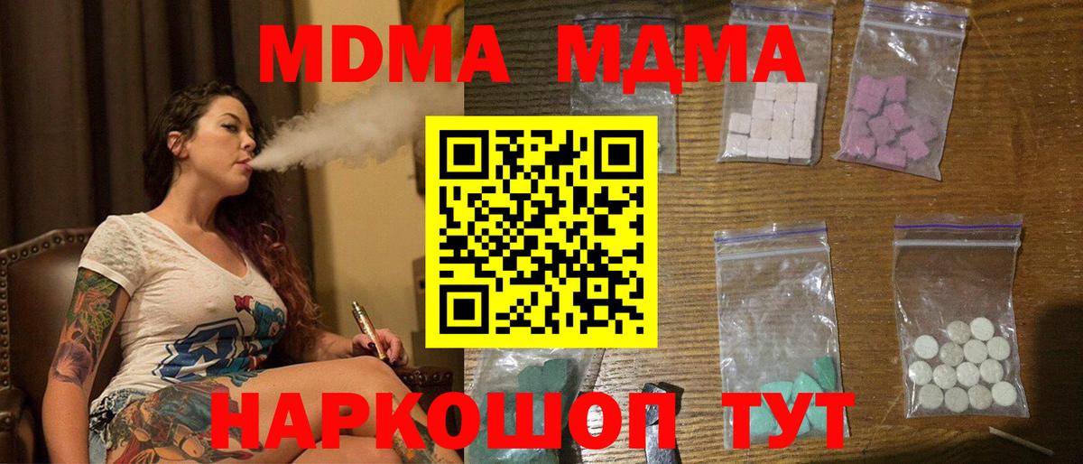 МДМА crystal  МДМА молли  Вятские Поляны  МДМА  Вход с VPN 