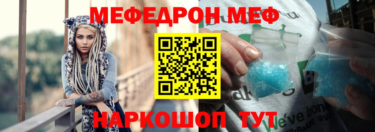 Меф мяу мяу Вятские Поляны
