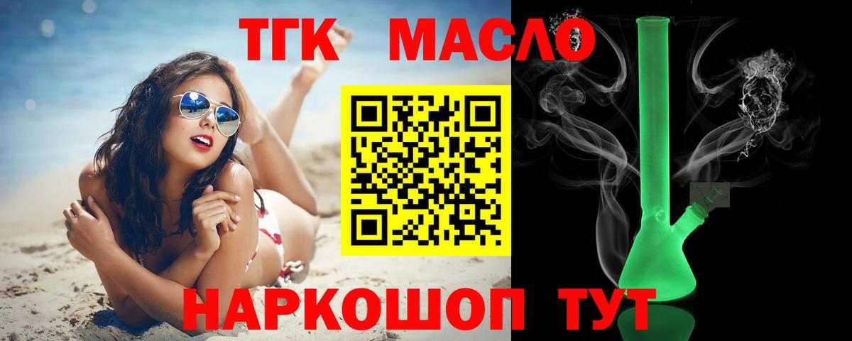 Вятские Поляны  Дистиллят ТГК вейп  Вход с VPN  цена   ТГК концентрат 